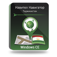 навител навигатор. таджикистан windowsce